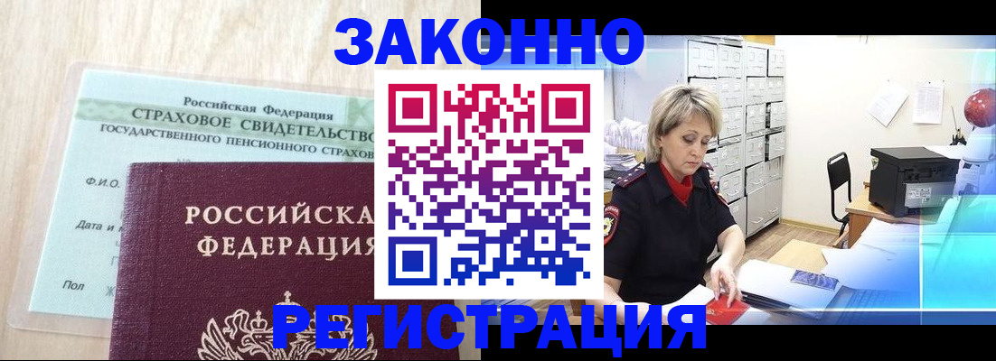 прописка 2025 в Коломне