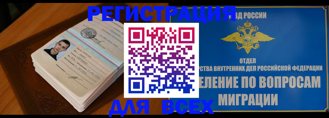 прописка для работы в Коломне