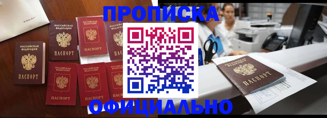 прописка в квартире в Коломне