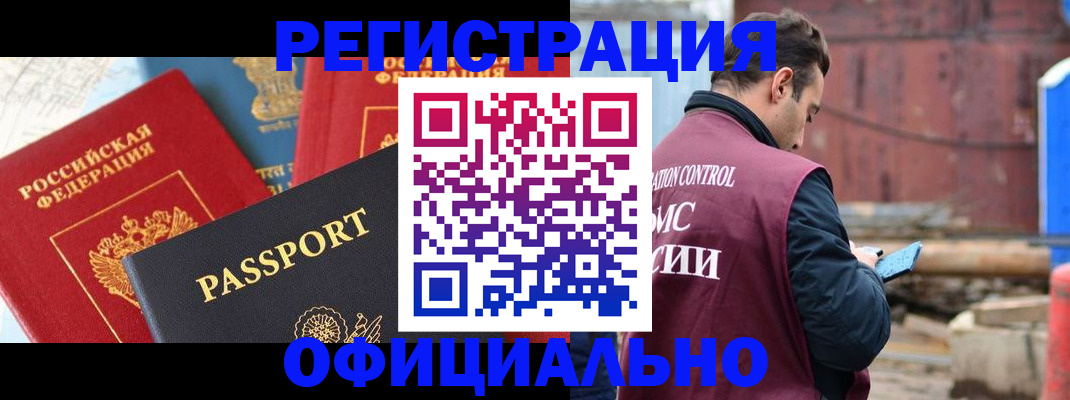 временная регистрация в квартире в Коломне